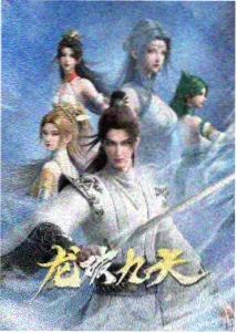 星轨拾遗动画海报